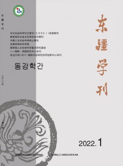 东疆学刊